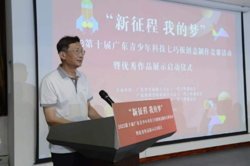  我的夢”2023第十屆廣東青少年科技七巧板創意制作競賽活動啟動_2