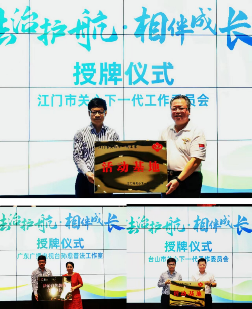 2023年第二屆廣東省直屬機關青少年普法宣傳教育活動啟動儀式暨2022年省直屬機關青少年普法教育系列活動頒獎典禮成功舉辦(2)_4