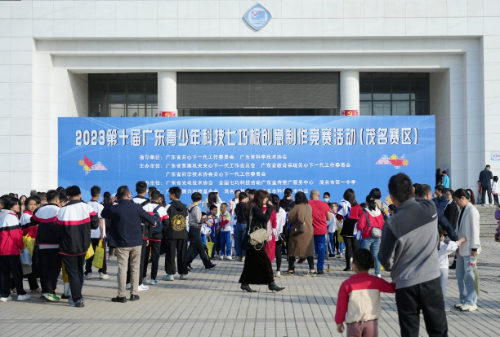  我的夢”2023第十屆廣東青少年科技七巧板創意制作競賽現場賽順利舉行_1