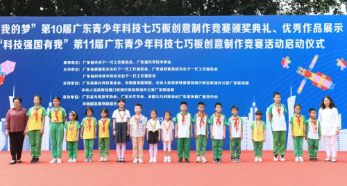  我的夢”第10屆廣東青少年科技七巧板創意制作競賽頒獎典禮圓滿舉行（掛網信息）_2