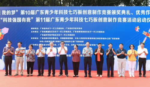  我的夢”第10屆廣東青少年科技七巧板創意制作競賽頒獎典禮圓滿舉行（掛網信息）_6