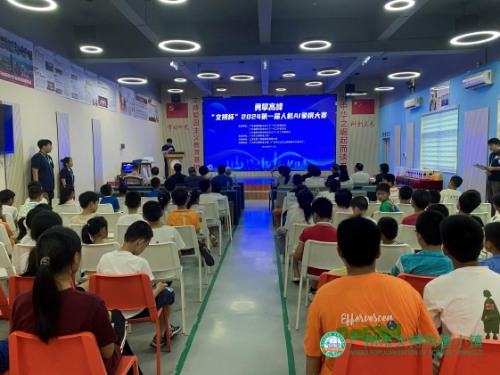 “勇攀高峰”文搏杯2024年第一屆人機(jī)AI象棋大賽圓滿落幕（掛網(wǎng)信息）.docx_1