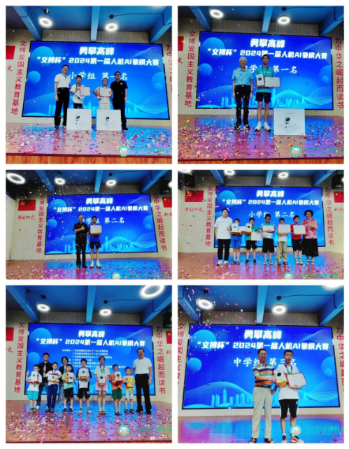 “勇攀高峰”文搏杯2024年第一屆人機(jī)AI象棋大賽圓滿落幕（掛網(wǎng)信息）.docx_3