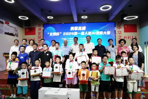 “勇攀高峰”文搏杯2024年第一屆人機(jī)AI象棋大賽圓滿落幕（掛網(wǎng)信息）.docx_4