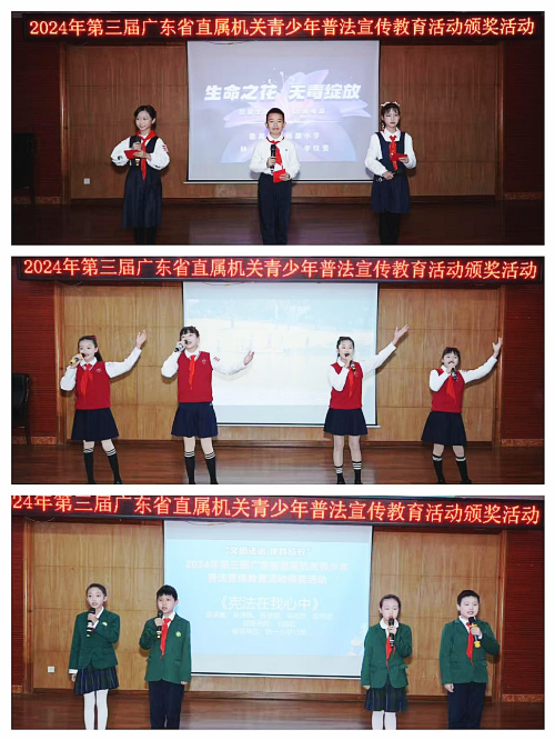 “文明法治·伴我成長”2024年第三屆廣東省直屬機關青少年普法宣傳教育活動頒獎典禮圓滿舉行.docx_5