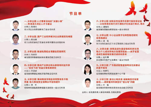 （定稿）省發(fā)展改革委 省工業(yè)和信息化廳聯(lián)合舉辦青年干部用改革辦法解決“關(guān)鍵小事”調(diào)研成果分享會.docx_2