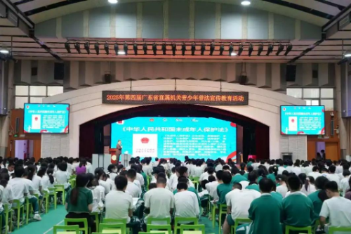 “法護(hù)童心 與法同行”2025年第四屆廣東省直屬機(jī)關(guān)青少年普法宣傳教育活動走進(jìn)廣東實(shí)驗(yàn)中學(xué)越秀校區(qū)(掛網(wǎng)信息) 1.docx_1