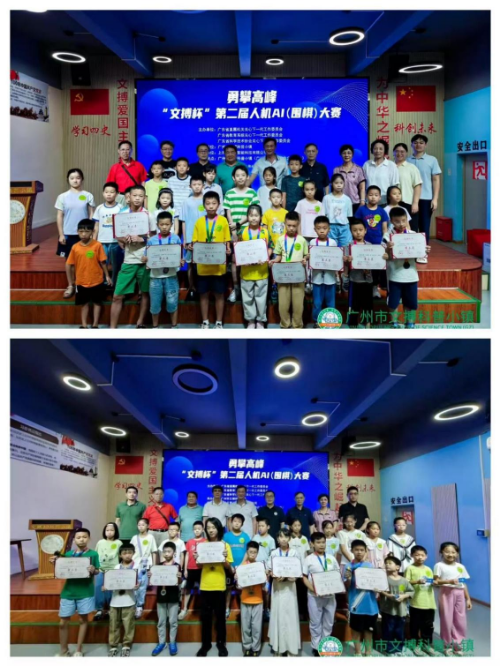 勇攀高峰“文搏杯”第二屆人機AI（圍棋）大賽圓滿落幕（掛網(wǎng)信息）.docx_5