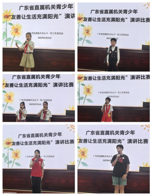 省直機關青少年“友善讓生活充滿陽光”演講比賽在廣州舉行.docx_3