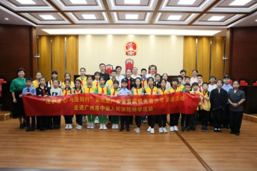 “法護童心 與法同行”第四屆廣東省直屬機關青少年普法宣傳教育活動走進廣州市中級人民法院研學活動圓滿舉行(掛網信息).docx_5