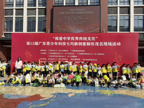“我愛中華優秀傳統文化”第12屆廣東青少年科技七巧板創意制作茂名現場活動順利舉行.docx_2