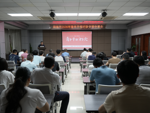 南海水產研究所舉辦青年干部經驗交流分享會暨線上健步走啟動儀式 .docx_1