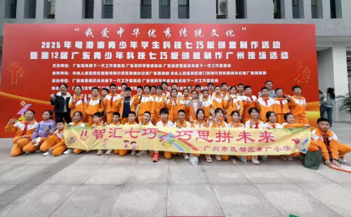 粵港澳青少年學生科技七巧板創意制作現場活動成功舉行（掛網）.docx_2