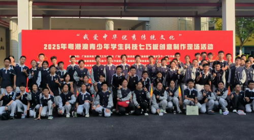 粵港澳青少年學生科技七巧板創意制作珠海現場活動成功舉行（掛網）.docx_2