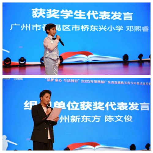 “法護童心 與法同行”2025年第四屆廣東省直屬機關(guān)青少年普法宣傳教育活動頒獎典禮圓滿舉行（掛網(wǎng)）.docx_7